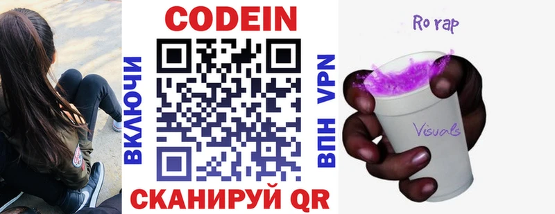 Codein напиток Lean (лин) Сертолово
